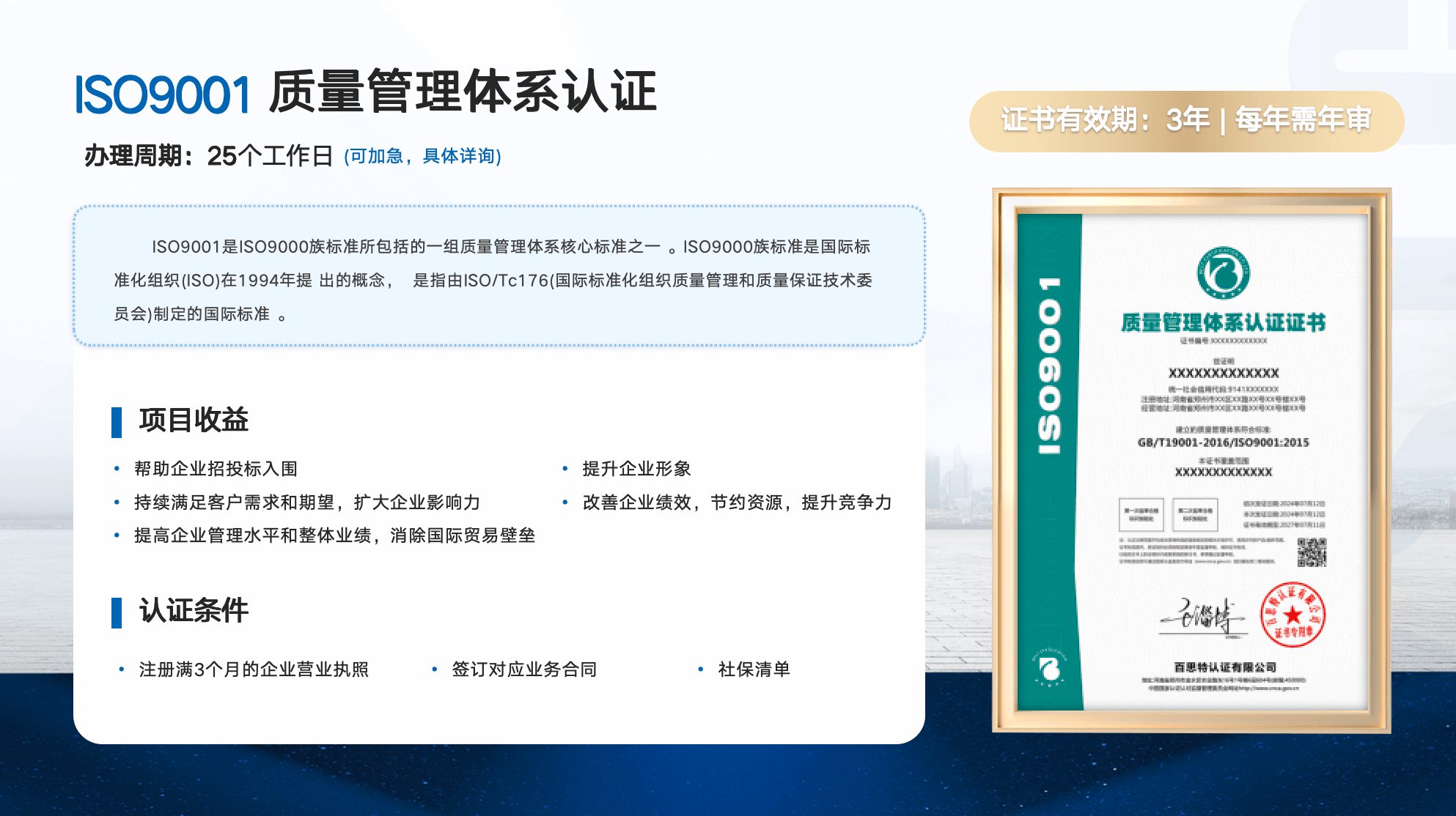 质量管理体系