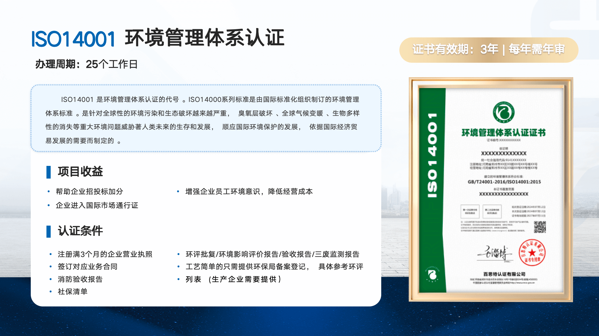 环境管理体系
