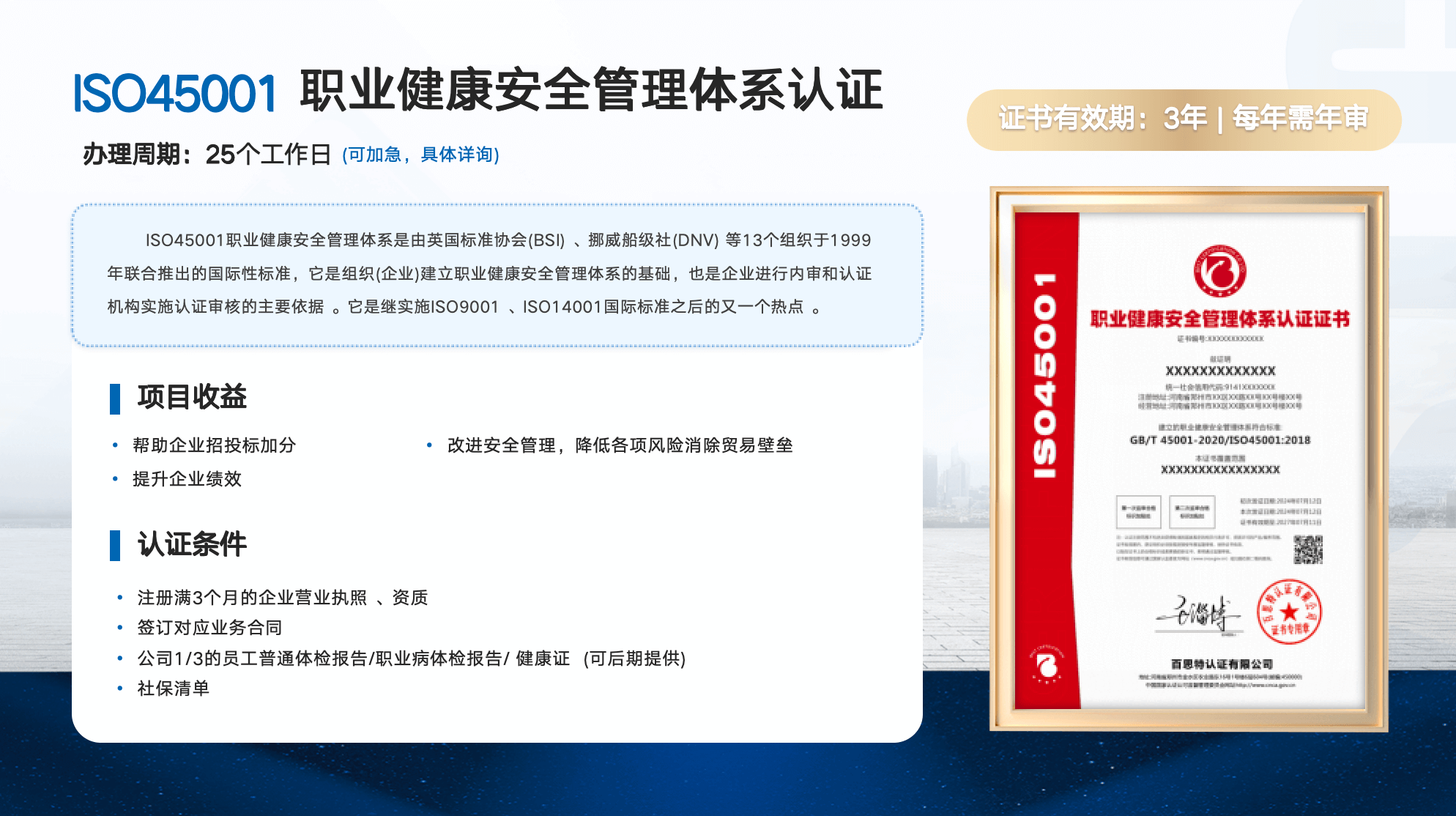 职业健康安全管理体系
