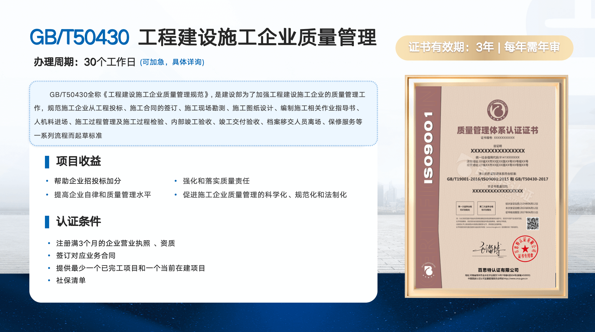 工程建设施工企业质量管理