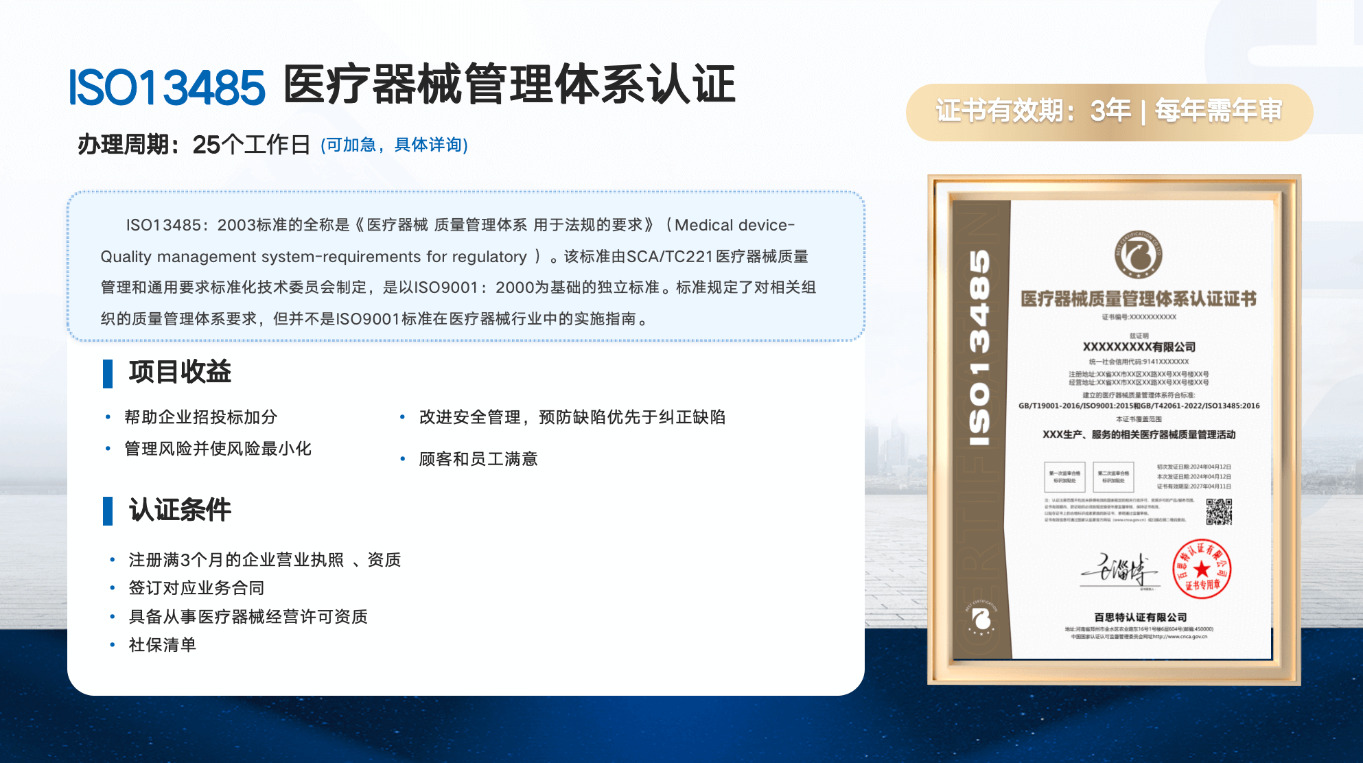 医疗器械质量管理体系