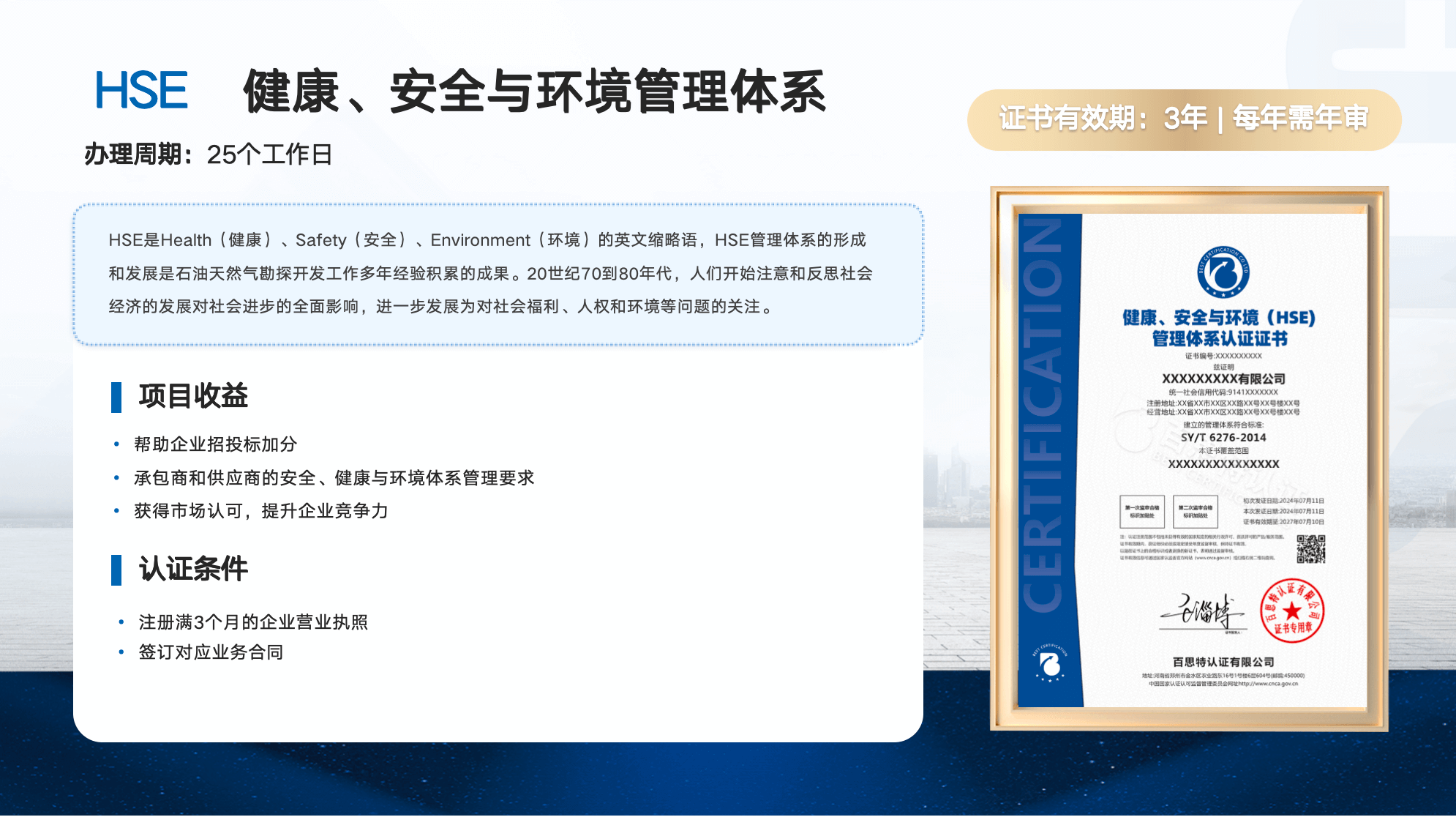 健康、安全与环境（HSE）管理体系